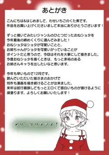 お姉ちゃんは弟のちんぽを観察したい～急成長中の思春期おっぱい、オカズにされちゃいました～, 日本語