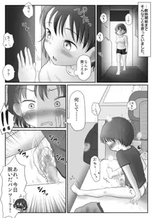 お姉ちゃんは弟のちんぽを観察したい～急成長中の思春期おっぱい、オカズにされちゃいました～, 日本語