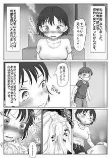 お姉ちゃんは弟のちんぽを観察したい～急成長中の思春期おっぱい、オカズにされちゃいました～, 日本語