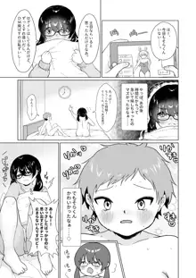 ショタコン喪女が男子○学生とオフ会することになった話, 日本語