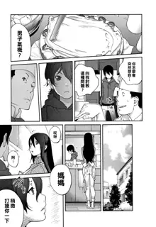 Haha to Ane to Aoi Ichigo no Fromage Ch. 4, 中文