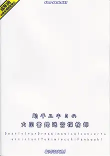 助手ユキミの大図書館迷宮探検部, 日本語