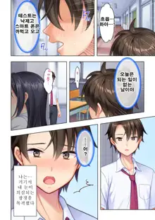 Shishunki no JK wa [Ecchi] no Koto de Atama ga Ippai desu. 1 | 사춘기JK는「야한 짓」으로 머리가 가득합니다 01 화, 한국어