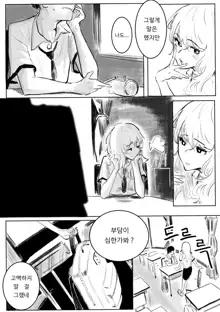 Confession (decensored), 한국어