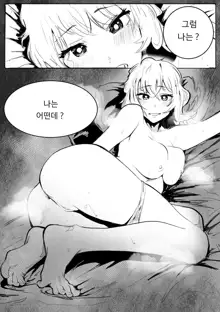 Confession (decensored), 한국어