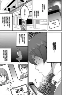 Saimin Daikou Gyousha ~Anata no Urami Harashimasu~ Ch. 1 | 催眠代行業者～為您消滅恩怨～ 第1話, 中文