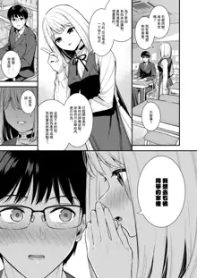 Kanojo wa Boku no Taieki de Ugoiteiru Phase. 03 | 女朋友靠我的體液行動 Phase.03, 中文