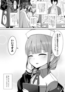 事務的に処理してくれる艦護師さん, 日本語