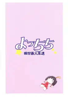 よっちち, 日本語