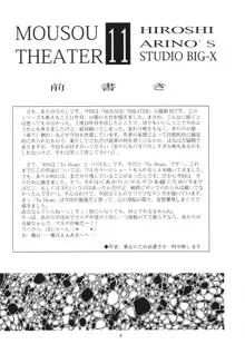 MOUSOU THEATER 11, 日本語