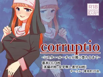 corruptio -シスター・ルーチェが魔に堕ちるまで-, 日本語