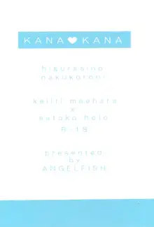 KANA KANA, 日本語