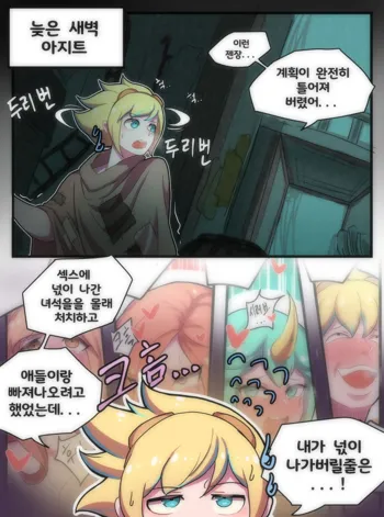 How to train your Star Guardian 1.5, 한국어