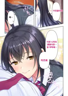 Shishunki no JK wa [Ecchi] no Koto de Atama ga Ippai desu. 4 | 사춘기JK는「야한 짓」으로 머리가 가득합니다 04 화, 한국어