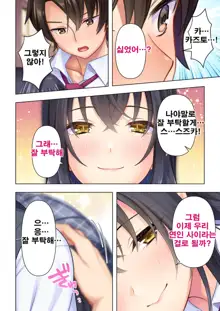 Shishunki no JK wa [Ecchi] no Koto de Atama ga Ippai desu. 4 | 사춘기JK는「야한 짓」으로 머리가 가득합니다 04 화, 한국어