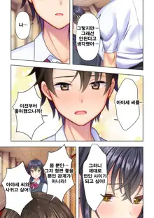 Shishunki no JK wa [Ecchi] no Koto de Atama ga Ippai desu. 4 | 사춘기JK는「야한 짓」으로 머리가 가득합니다 04 화, 한국어