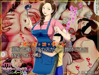 Sa.Ki.Ko.Sa.Re 2 ~ Fuuzoku de Hataraku Haha no Mise ga Gesu Kyoushi-domo ni Tokutei sarete... ~ | Sa.Ki.Ko.Sa.Re 2 ~A Mother Who Sells Her Body For Money Gets Targeted By Some Scumbag Teachers..., English