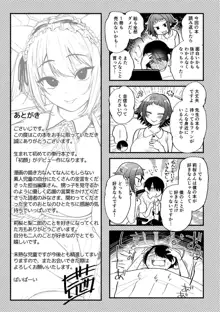 同人作家はコスプレえっちの夢を見るか, 日本語