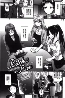 Bitches Plan, 中文