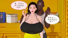 Mother became a black sex slave, 中文