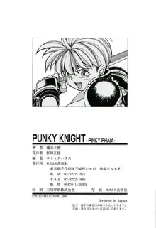 PUNKY KNIGHT ～PINKY PHAIA～, 日本語