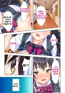 Shishunki no JK wa [Ecchi] no Koto de Atama ga Ippai desu. 5 | 사춘기JK는「야한 짓」으로 머리가 가득합니다 05 화, 한국어