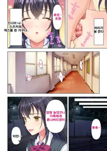 Shishunki no JK wa [Ecchi] no Koto de Atama ga Ippai desu. 5 | 사춘기JK는「야한 짓」으로 머리가 가득합니다 05 화, 한국어