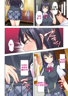 Shishunki no JK wa [Ecchi] no Koto de Atama ga Ippai desu. 5 | 사춘기JK는「야한 짓」으로 머리가 가득합니다 05 화, 한국어