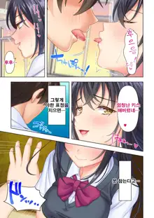 Shishunki no JK wa [Ecchi] no Koto de Atama ga Ippai desu. 5 | 사춘기JK는「야한 짓」으로 머리가 가득합니다 05 화, 한국어