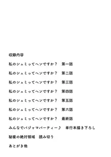 私のシュミってヘンですか?, 日本語