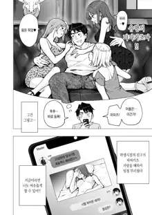 Papakatsu hajimemashita 5 ~ datsusara papa-hen ① ~ | 파파카츠 시작했습니다 5 ~ 회사탈출 파파편  ①~, 한국어