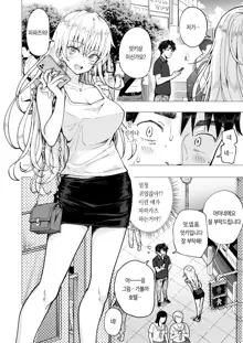 Papakatsu hajimemashita 5 ~ datsusara papa-hen ① ~ | 파파카츠 시작했습니다 5 ~ 회사탈출 파파편  ①~, 한국어