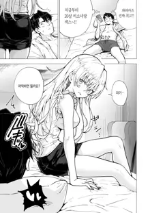 Papakatsu hajimemashita 5 ~ datsusara papa-hen ① ~ | 파파카츠 시작했습니다 5 ~ 회사탈출 파파편  ①~, 한국어