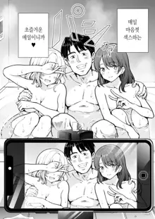 Papakatsu hajimemashita 5 ~ datsusara papa-hen ① ~ | 파파카츠 시작했습니다 5 ~ 회사탈출 파파편  ①~, 한국어