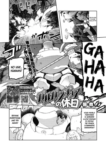 Gargantua no Kyuujitsu, English