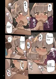 Mahou de Ecchi no Obenkyou! | 마법으로 엣찌한 공부를!, 한국어