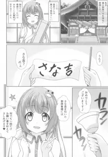 幻想少女の性活, 日本語