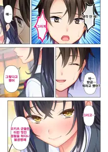 Shishunki no JK wa [Ecchi] no Koto de Atama ga Ippai desu. 6 | 사춘기JK는「야한 짓」으로 머리가 가득합니다 06 화, 한국어