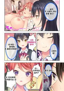 Shishunki no JK wa [Ecchi] no Koto de Atama ga Ippai desu. 6 | 사춘기JK는「야한 짓」으로 머리가 가득합니다 06 화, 한국어