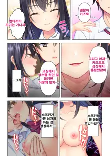 Shishunki no JK wa [Ecchi] no Koto de Atama ga Ippai desu. 6 | 사춘기JK는「야한 짓」으로 머리가 가득합니다 06 화, 한국어