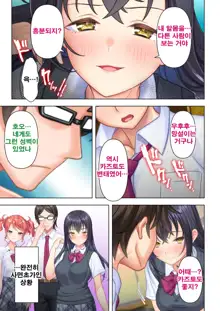 Shishunki no JK wa [Ecchi] no Koto de Atama ga Ippai desu. 6 | 사춘기JK는「야한 짓」으로 머리가 가득합니다 06 화, 한국어