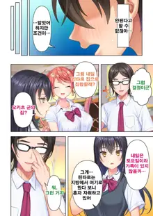 Shishunki no JK wa [Ecchi] no Koto de Atama ga Ippai desu. 6 | 사춘기JK는「야한 짓」으로 머리가 가득합니다 06 화, 한국어