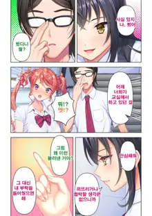 Shishunki no JK wa [Ecchi] no Koto de Atama ga Ippai desu. 6 | 사춘기JK는「야한 짓」으로 머리가 가득합니다 06 화, 한국어