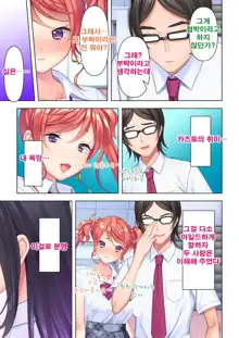 Shishunki no JK wa [Ecchi] no Koto de Atama ga Ippai desu. 6 | 사춘기JK는「야한 짓」으로 머리가 가득합니다 06 화, 한국어