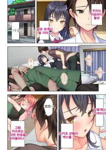 Shishunki no JK wa [Ecchi] no Koto de Atama ga Ippai desu. 6 | 사춘기JK는「야한 짓」으로 머리가 가득합니다 06 화, 한국어