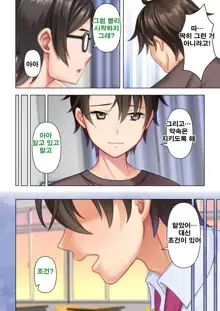 Shishunki no JK wa [Ecchi] no Koto de Atama ga Ippai desu. 6 | 사춘기JK는「야한 짓」으로 머리가 가득합니다 06 화, 한국어