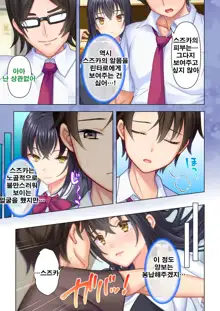 Shishunki no JK wa [Ecchi] no Koto de Atama ga Ippai desu. 6 | 사춘기JK는「야한 짓」으로 머리가 가득합니다 06 화, 한국어