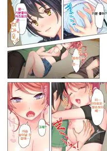 Shishunki no JK wa [Ecchi] no Koto de Atama ga Ippai desu. 6 | 사춘기JK는「야한 짓」으로 머리가 가득합니다 06 화, 한국어