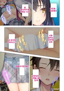 Shishunki no JK wa [Ecchi] no Koto de Atama ga Ippai desu. 6 | 사춘기JK는「야한 짓」으로 머리가 가득합니다 06 화, 한국어