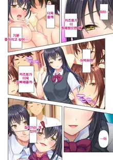 Shishunki no JK wa [Ecchi] no Koto de Atama ga Ippai desu. 6 | 사춘기JK는「야한 짓」으로 머리가 가득합니다 06 화, 한국어